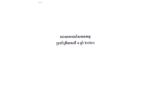 Pages from ២០២០