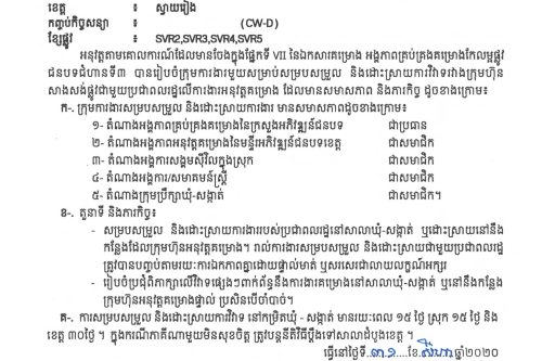Pages from Establisshed Grievance Redress Mechanism CW D Svay Rieng scaled