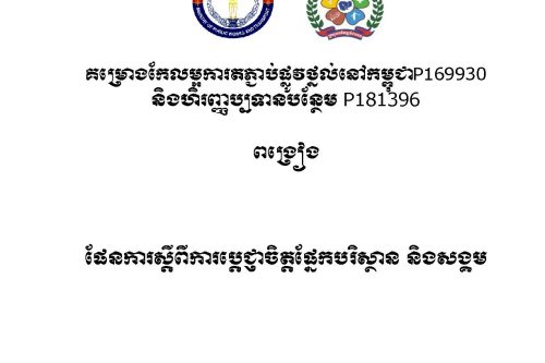 Environment and Social Commitment Plan Khmer Version
