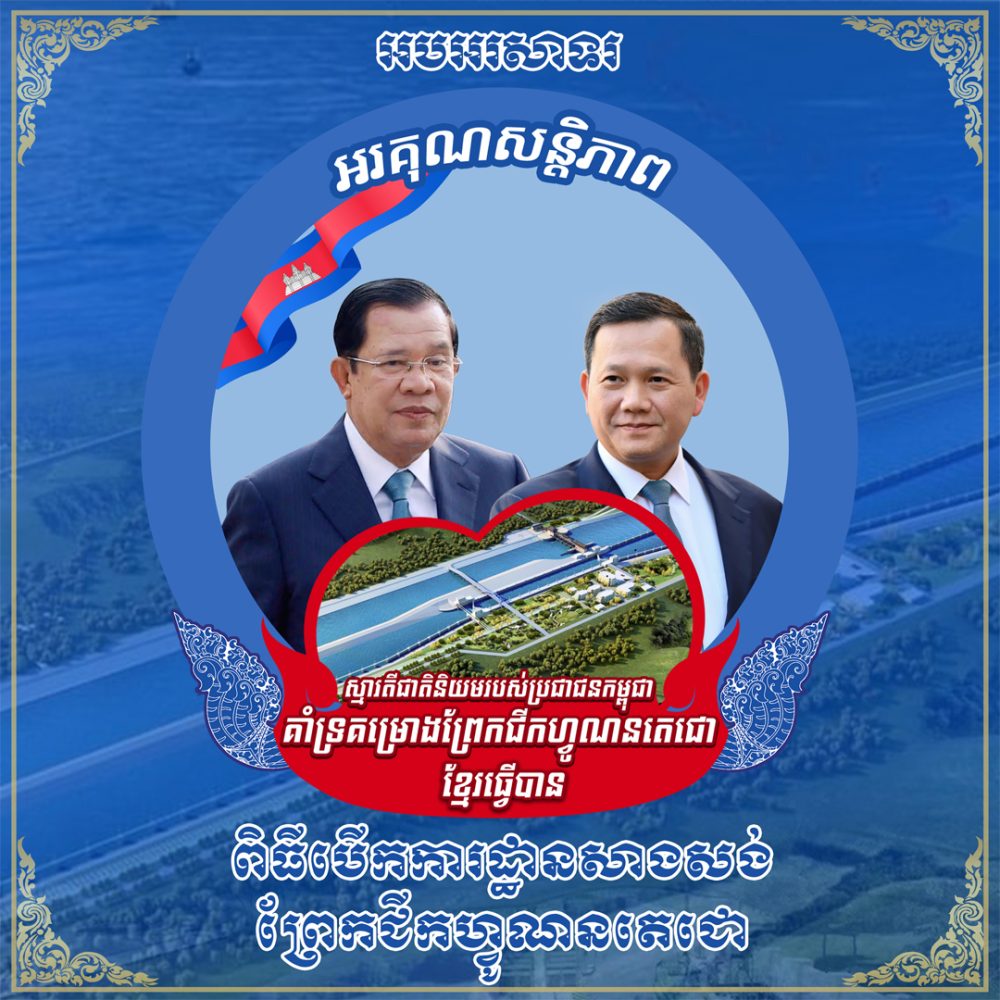 ព្រែកជីកហ្វូណនតេជោ Print copy